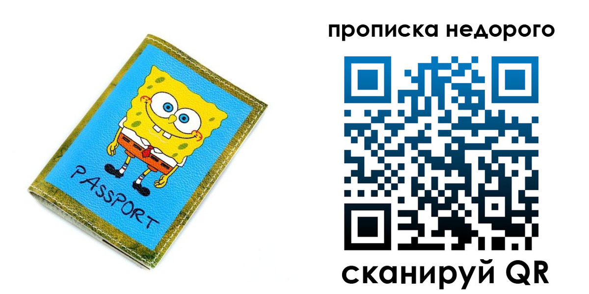 прописка в квартире в Абинске