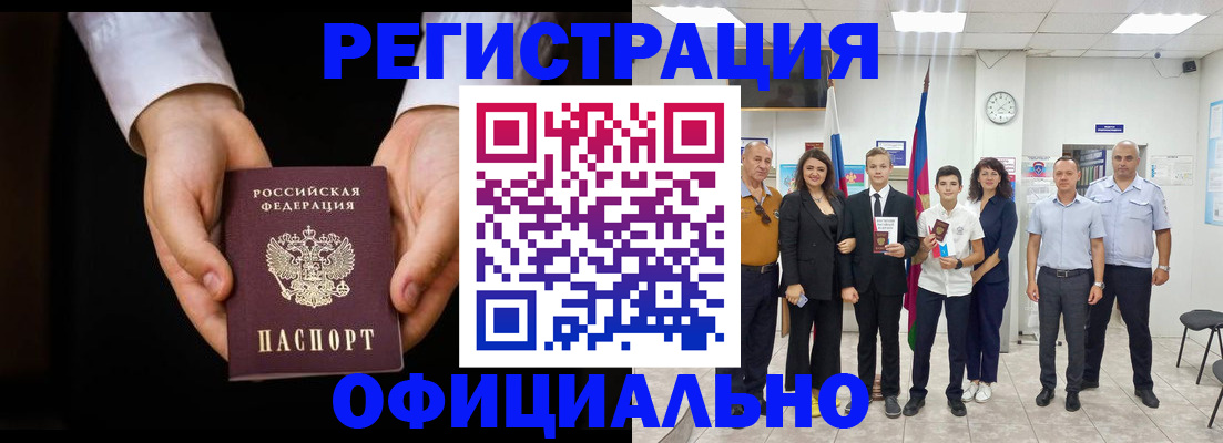 временная регистрация гарантия в Абинске