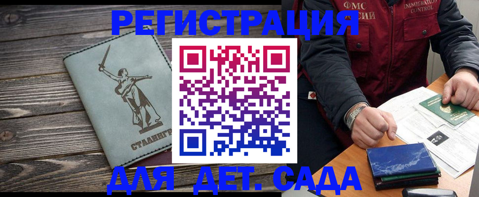 регистрация для дет. сада в Абинске