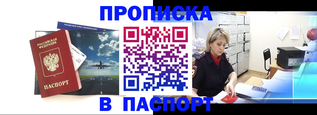 временная регистрация адрес в Абинске