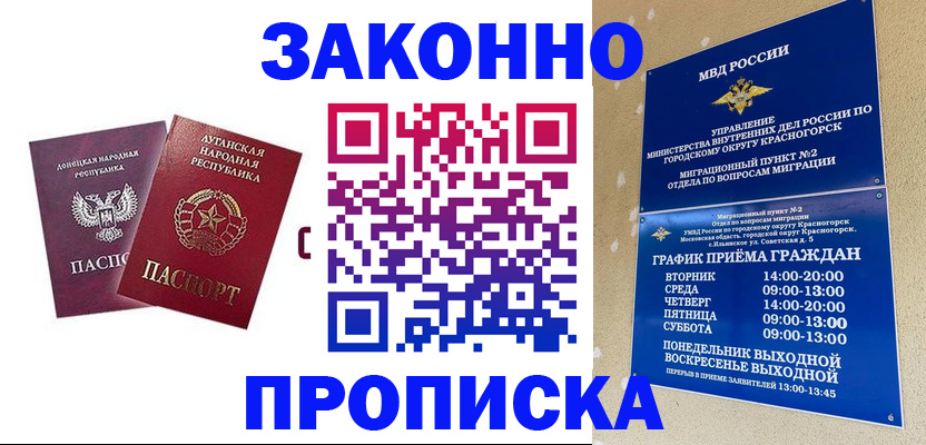 прописка в Абинске