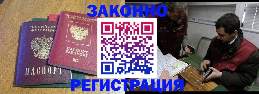 прописка 2025 в Абинске