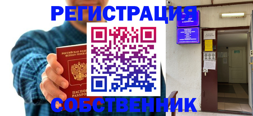 прописка ребенка в Абинске