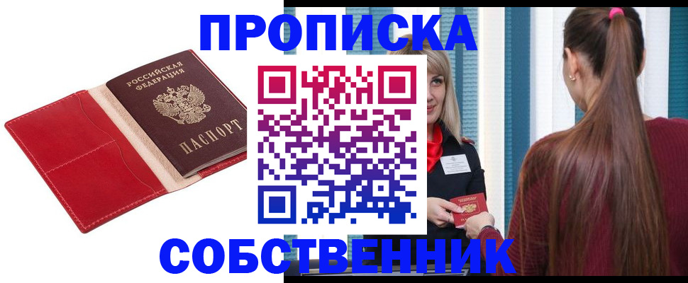 регистрация в Абинске