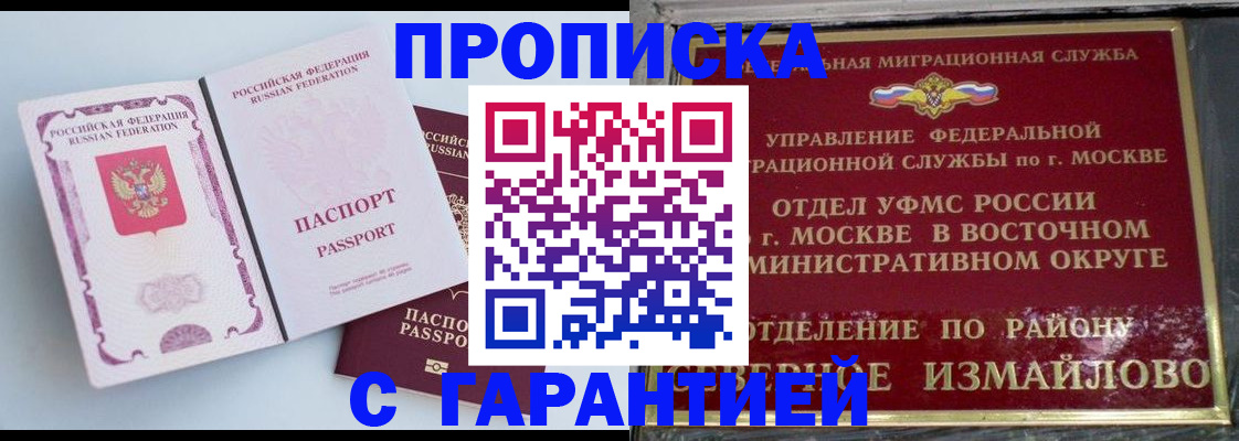прописка регистрация в Абинске