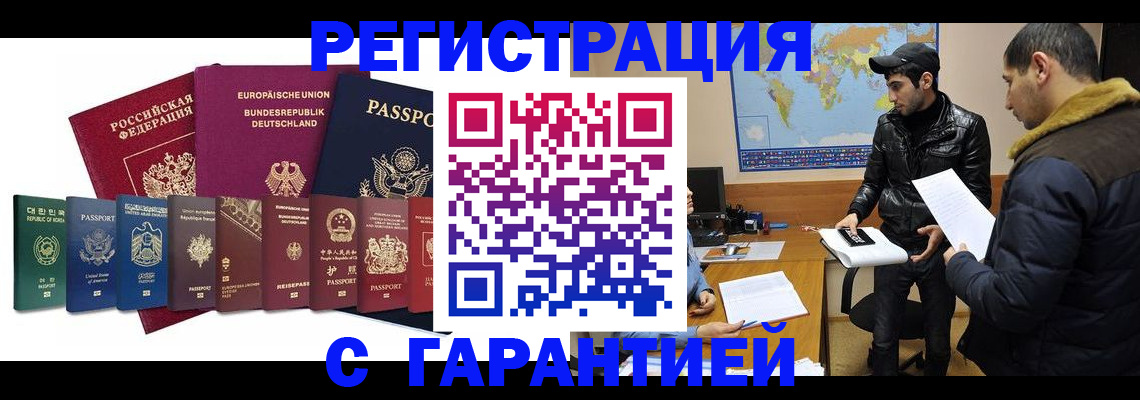 прописка иностранных граждан в Абинске