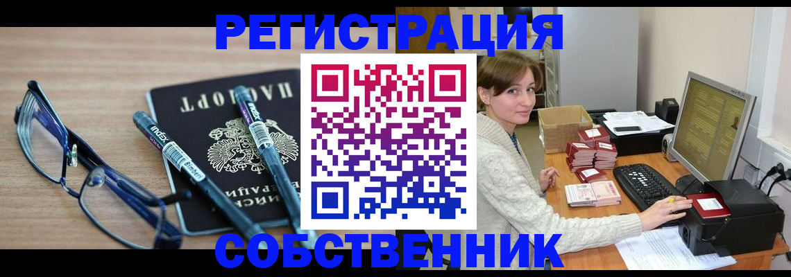 регистрация в Абинске